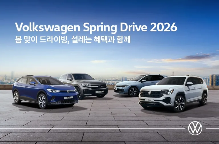 폭스바겐코리아, '2026 Spring Drive' 전국 시승 행사 진행