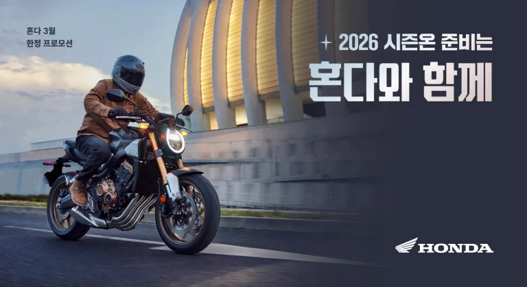 3월 모터사이클 구매 프로모션 포스터