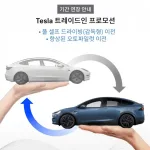 2026 테슬라 트레이드인 프로모션 기간 연장 FSD, 향상된 오토파일럿