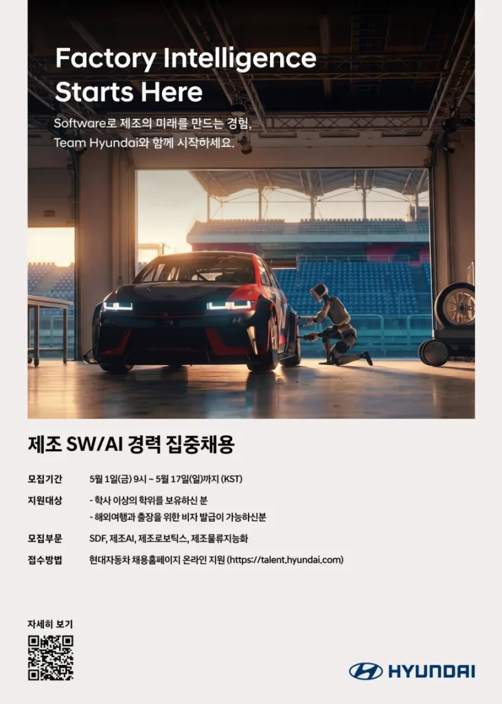 260430 사진자료 현대차 제조 소프트웨어 및 AI 분야 경력직 집중 채용 https://mobilityground.com/wp-content/uploads/2026/04/260430-사진자료-현대차-제조-소프트웨어-및-AI-분야-경력직-집중-채용.webp