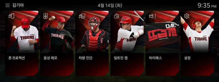 KIA타이거즈 'KBO 디스플레이 테마 시즌2'