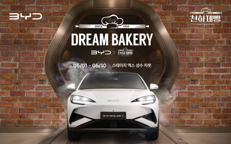 [사진자료] BYD 드림 베이커리 팝업 공식 이미지