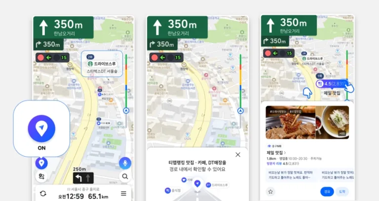 티맵 주행중 어디갈까