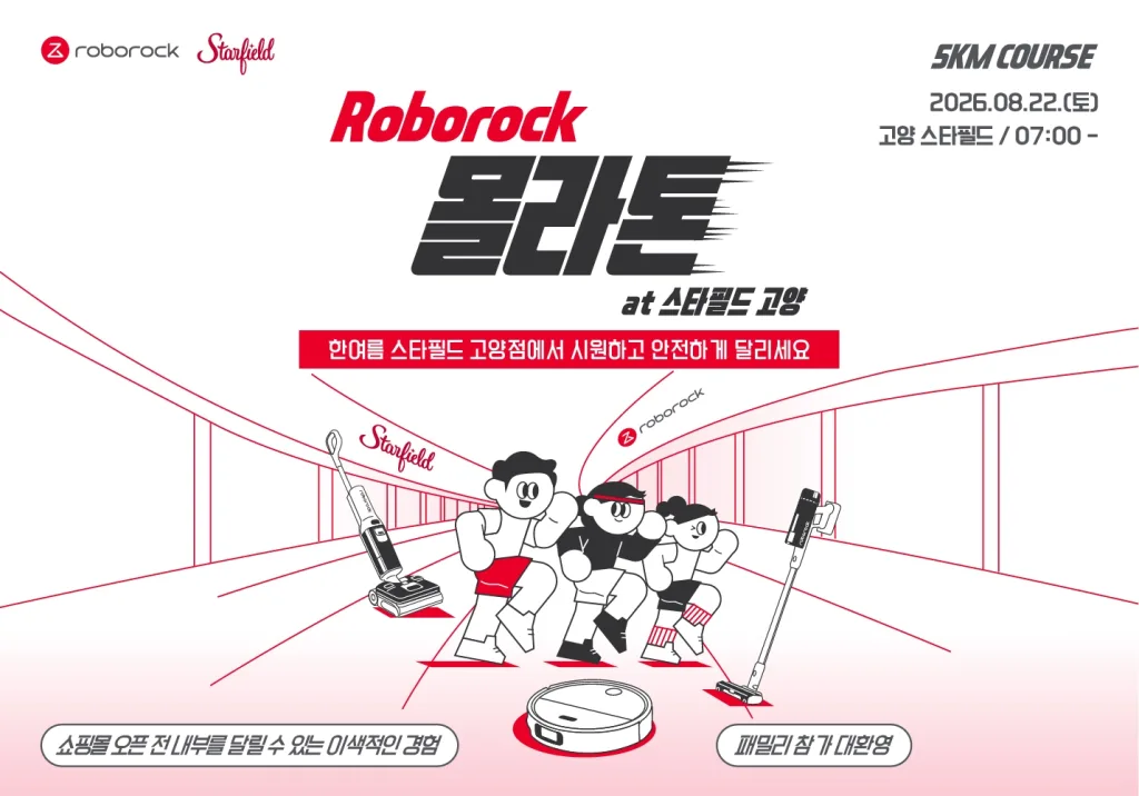 로보락 몰라톤, 접수 하루 만에 500명 조기 마감 1 로보락 사진자료 쇼핑몰 개장 전 스타필드를 달린다…로보락 이색 실내 러닝 이벤트 ‘몰라톤 개최 260723 https://mobilityground.com/wp-content/uploads/2026/07/로보락-사진자료-쇼핑몰-개장-전-스타필드를-달린다…로보락-이색-실내-러닝-이벤트-‘몰라톤-개최_260723.webp