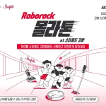 [로보락-사진자료] “쇼핑몰 개장 전 스타필드를 달린다”…로보락, 이색 실내 러닝 이벤트 ‘몰라톤’ 개최_260723