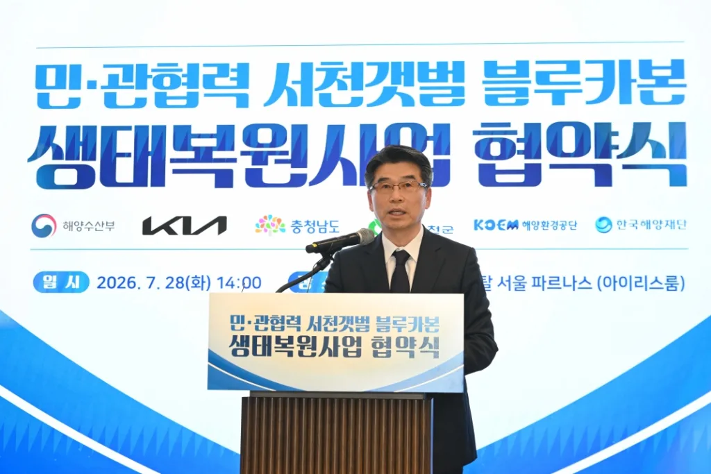 사진 3 서천갯벌 블루카본 생태복원사업 업무협약식 https://mobilityground.com/wp-content/uploads/2026/07/사진-4-서천갯벌-블루카본-생태복원사업-업무협약식.webp