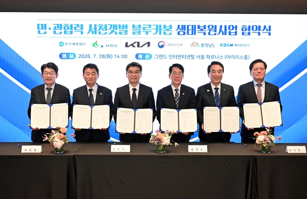 사진 4 서천갯벌 블루카본 생태복원사업 업무협약식 https://mobilityground.com/wp-content/uploads/2026/07/사진-4-서천갯벌-블루카본-생태복원사업-업무협약식.webp
