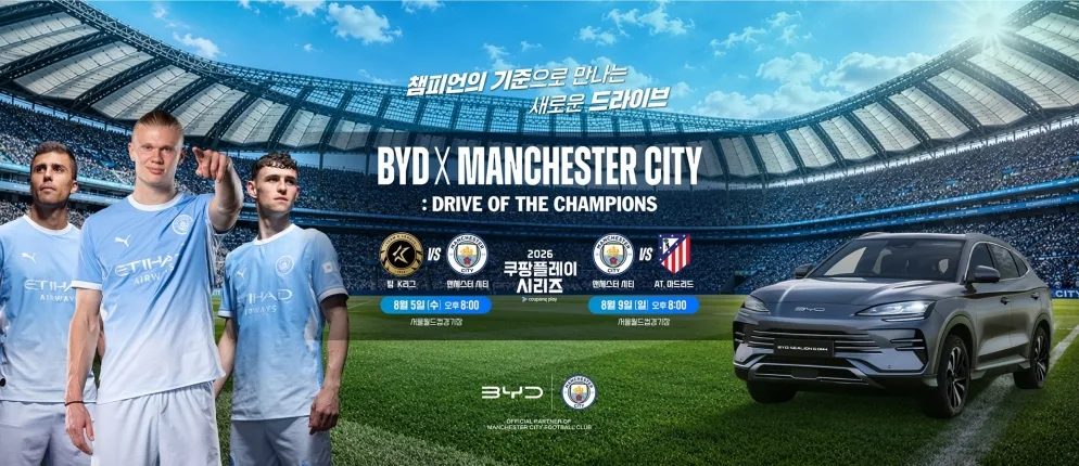 BYD 씨라이언 6 DM-i 계약 고객, 맨체스터 시티 경기 티켓 추첨 제공 1 사진자료 BYD코리아 맨시티 내한 맞아 전시장서 고객 이벤트 진행 https://mobilityground.com/wp-content/uploads/2026/07/사진자료-BYD코리아-맨시티-내한-맞아-전시장서-고객-이벤트-진행.webp