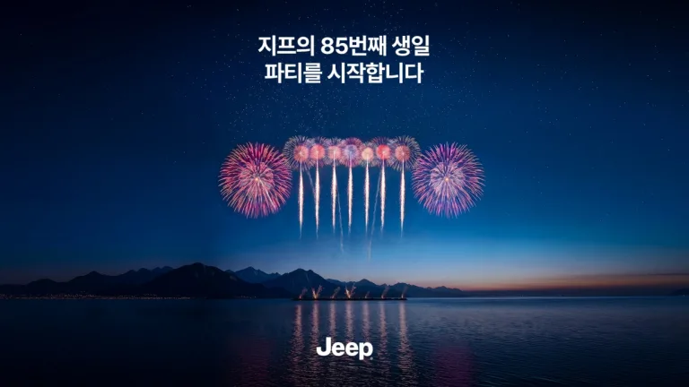 사진자료1-지프, 브랜드 85주년 기념 전국 고객 초청 시승 행사 진행
