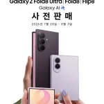 삼성전자, 갤럭시 Z 폴드8 울트라·폴드8·플립8, 갤럭시 워치 울트라2·워치9’ 사전 판매 시작