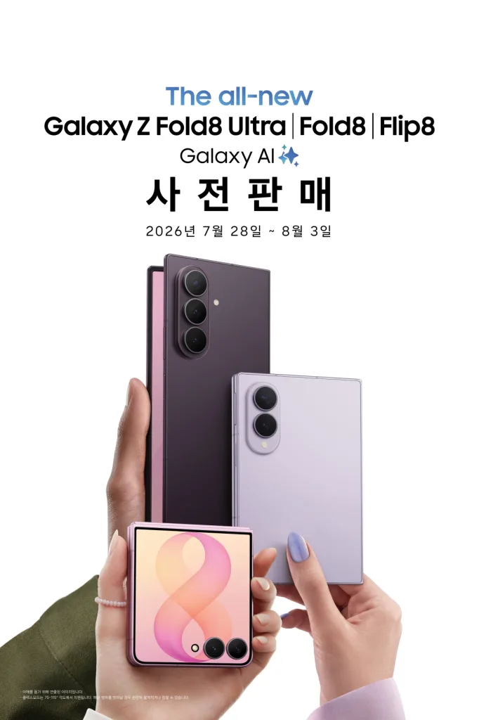 삼성전자 갤럭시 Z 폴드8 울트라·폴드8·플립8 갤럭시 워치 울트라2·워치9 사전 판매 시작 https://mobilityground.com/wp-content/uploads/2026/07/삼성전자-갤럭시-Z-폴드8-울트라·폴드8·플립8-갤럭시-워치-울트라2·워치9-사전-판매-시작.webp