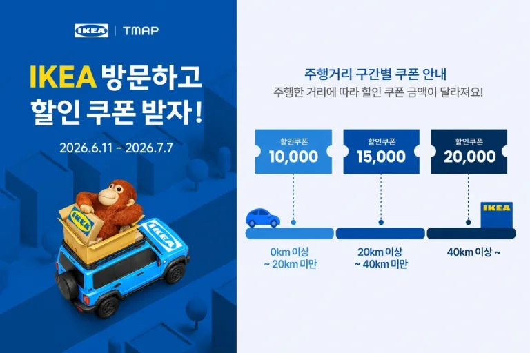 티맵모빌리티, 이케아와 데이터 기반 리테일 협업