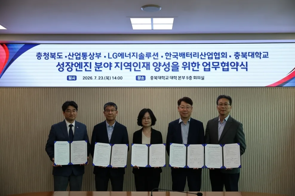 LG에너지솔루션, 충북대 등 4개 기관과 인재양성 MOU 체결 1 참고사진 23일 충북대 대학본부에서 ‘성장엔진 분야 지역인재 양성을 위한 업무협약MOU을 체결했다 https://mobilityground.com/wp-content/uploads/2026/07/참고사진-23일-충북대-대학본부에서-‘성장엔진-분야-지역인재-양성을-위한-업무협약MOU을-체결했다.webp