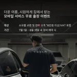 테슬라 모바일 서비스, 6만 원 이상 정비 예약 시 출장비 무료