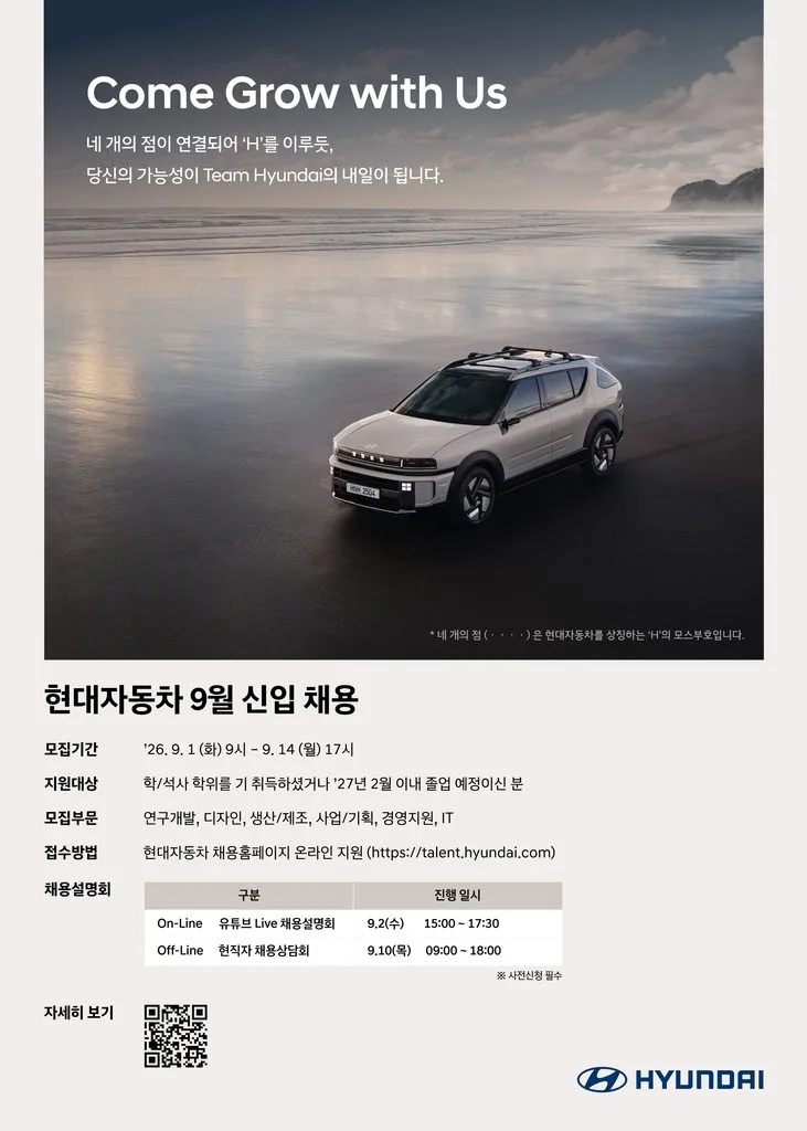 260824 사진 현대자동차 9월 신입 채용 포스터 https://mobilityground.com/wp-content/uploads/2026/08/260824-사진-현대자동차-9월-신입-채용-포스터.webp
