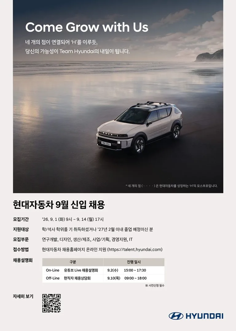 260824 (사진) 현대자동차 9월 신입 채용 포스터
