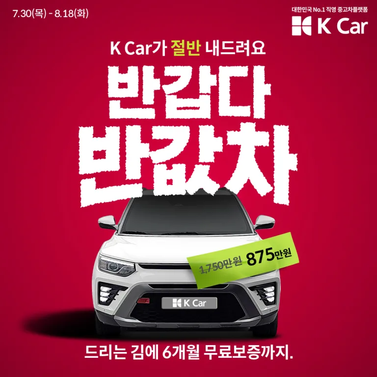 [K Car 사진자료] 테슬라 모델Y부터 GV80까지…케이카, 인기차 6종 ‘반값’에 쏜다