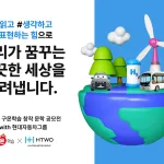 '제2회 구몬학습 창작 문학 공모전 with 현대자동차그룹'
