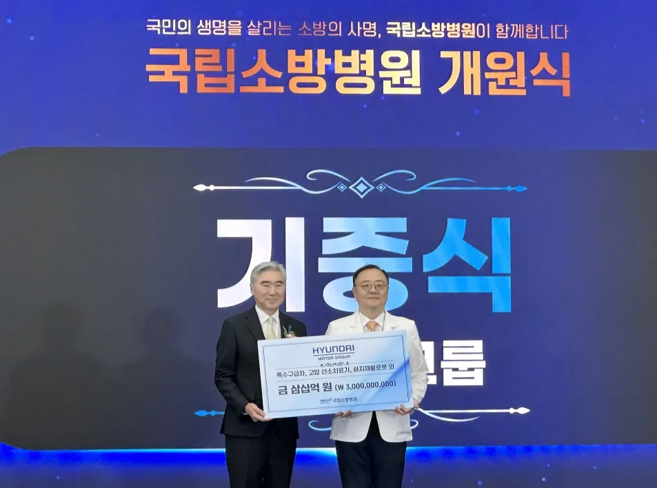 사진1 현대차그룹 국민 안전지킴이 소방관 지원 이어간다 https://mobilityground.com/wp-content/uploads/2026/08/사진1-현대차그룹-국민-안전지킴이-소방관-지원-이어간다.webp