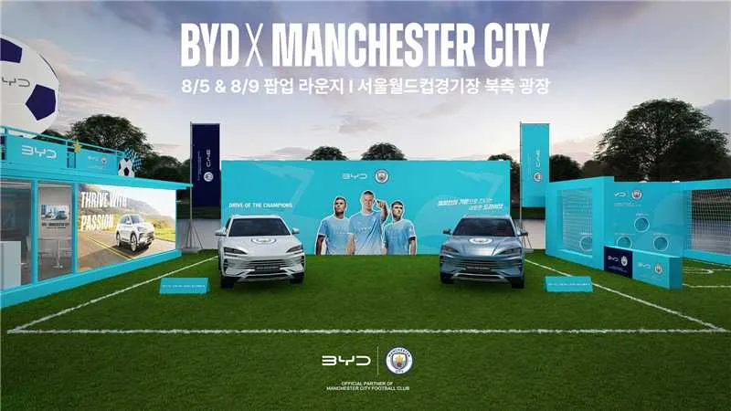 BYD코리아, 맨시티 내한 맞춰 '드라이브 오브 더 챔피언스' 진행 1 사진자료 BYD코리아 맨체스터 시티 참가 ‘2026 쿠팡플레이 시리즈서 ‘드라이브 오브 더 챔피언스 팝업 운영 https://mobilityground.com/wp-content/uploads/2026/08/사진자료-BYD코리아-맨체스터-시티-참가-‘2026-쿠팡플레이-시리즈서-‘드라이브-오브-더-챔피언스-팝업-운영.webp