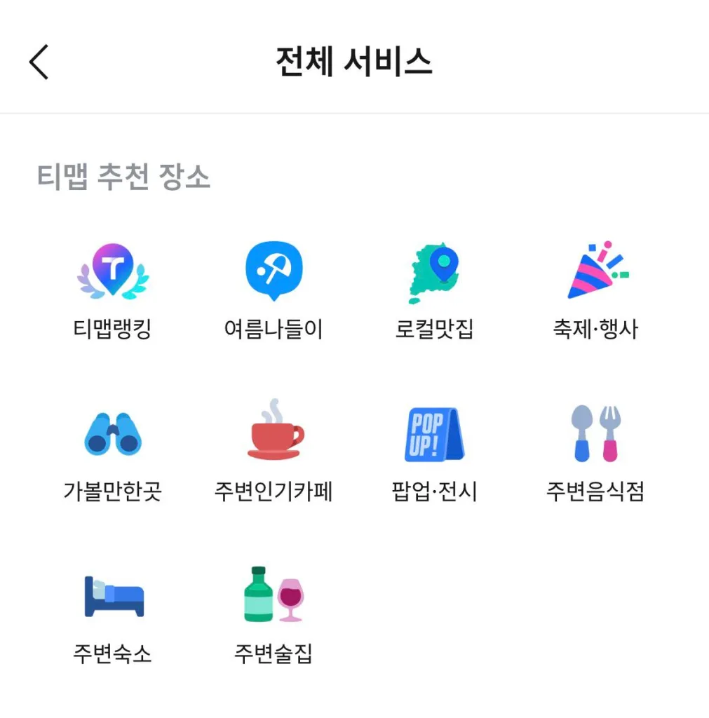 이미지2 티맵 장소 추천 서비스 https://mobilityground.com/wp-content/uploads/2026/08/이미지1-폭염이-바꾼-여름-이동-지도-scaled.webp