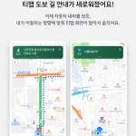 티맵모빌리티, 티맵 도보 길 안내