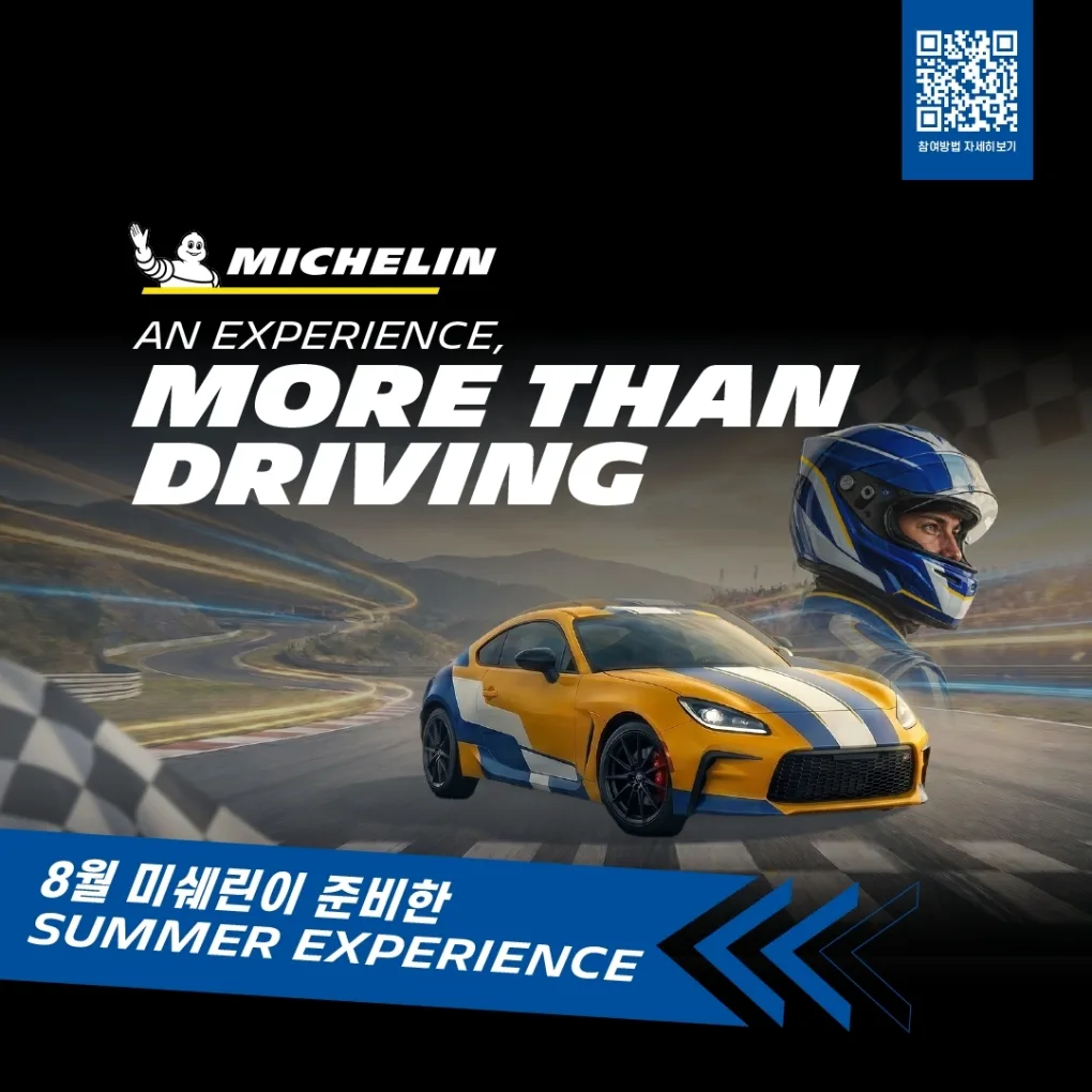 미쉐린코리아, 2026 미쉐린 패션 익스피리언스 초청 이벤트 진행 2 참고사진 2026 미쉐린 패션 익스피리언스 초청 이벤트 An Experience More Than Driving 1 https://mobilityground.com/wp-content/uploads/2026/08/참고사진-2026-미쉐린-패션-익스피리언스-초청-이벤트-An-Experience-More-Than-Driving-2-1.webp