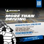 [참고사진] 2026 미쉐린 패션 익스피리언스 초청 이벤트 An Experience, More Than Driving (2)