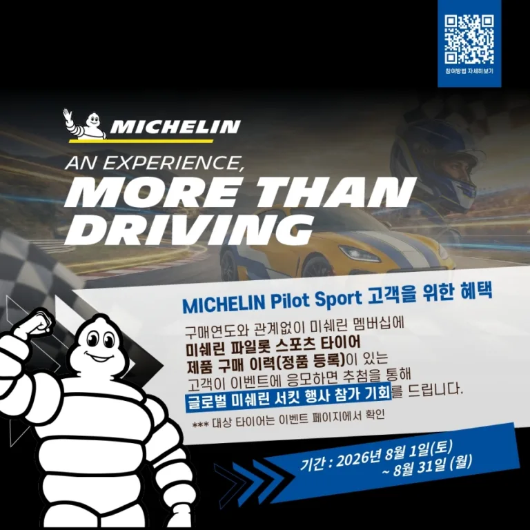 [참고사진] 2026 미쉐린 패션 익스피리언스 초청 이벤트 An Experience, More Than Driving (2)
