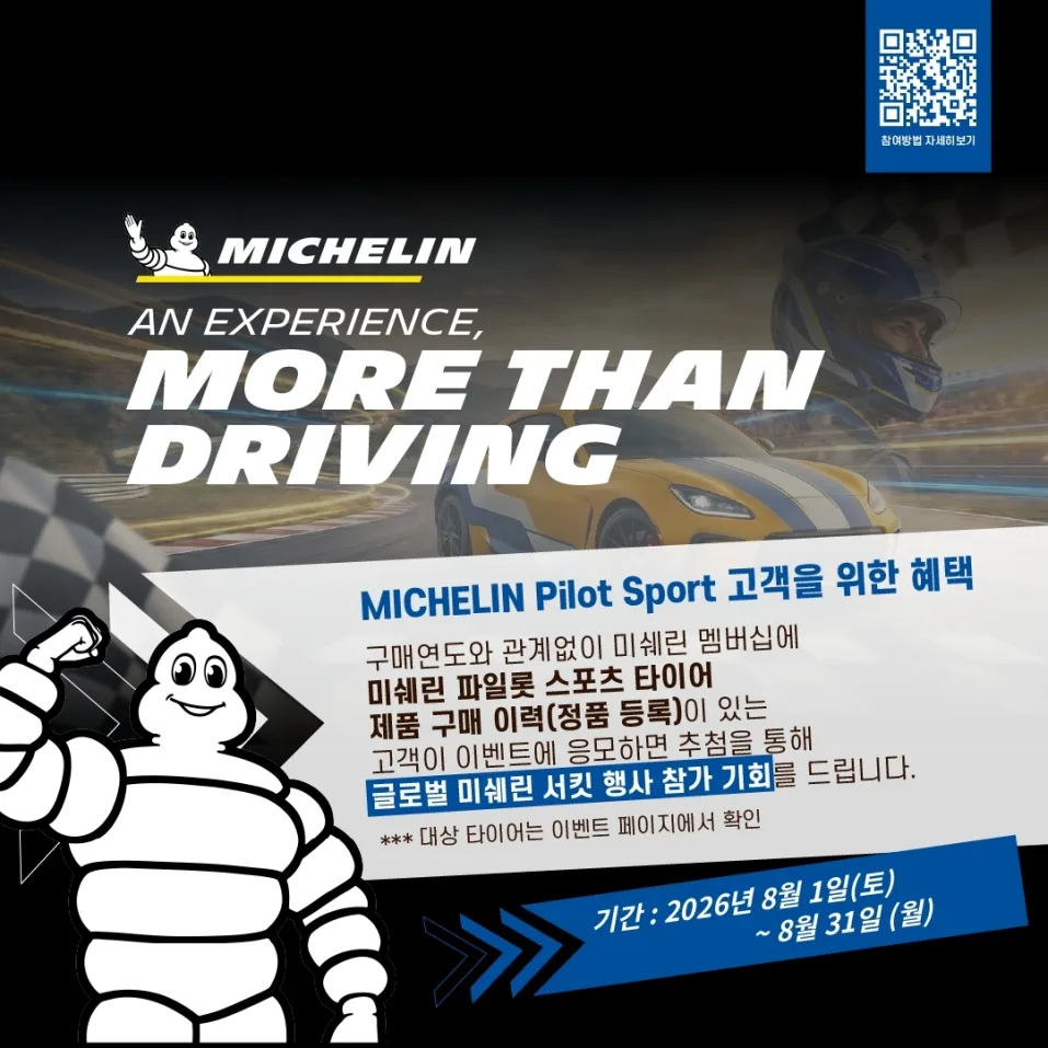 미쉐린코리아, 2026 미쉐린 패션 익스피리언스 초청 이벤트 진행 1 참고사진 2026 미쉐린 패션 익스피리언스 초청 이벤트 An Experience More Than Driving 2 1 https://mobilityground.com/wp-content/uploads/2026/08/참고사진-2026-미쉐린-패션-익스피리언스-초청-이벤트-An-Experience-More-Than-Driving-2-1.webp