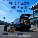 참고사진_폭스바겐코리아, '맥시멀리스트의 공항 가는 길 with 아틀라스' 이벤트 실시