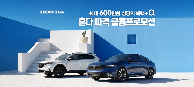 [혼다] 8월 자동차 구매 프로모션 포스터