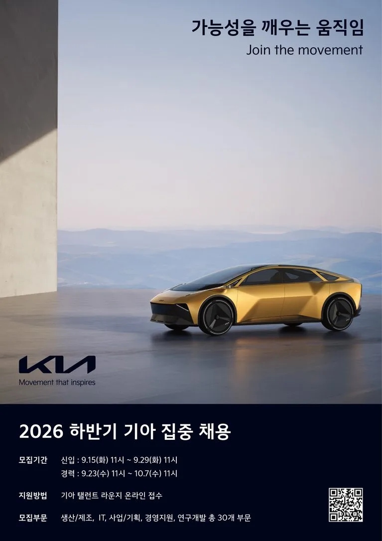2026 하반기 기아 집중 채용 공고 포스터
