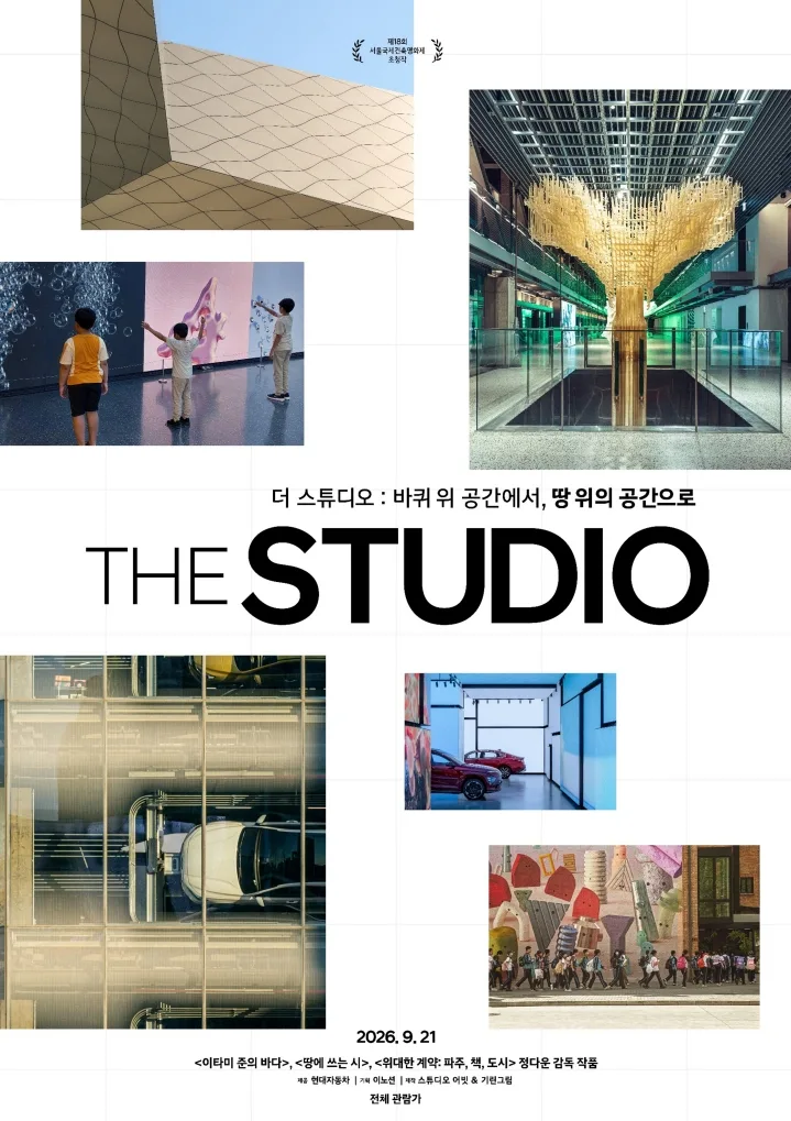 현대자동차 다큐멘터리 '더 스튜디오' 21일 개봉 — 모터스튜디오 12년 기록 4 260921 사진1 현대자동차 현대 모터스튜디오 12년 여정 담은 다큐멘터리 영화 더 스튜디오 공개 https://mobilityground.com/wp-content/uploads/2026/09/260921-사진2-현대자동차-현대-모터스튜디오-12년-여정-담은-다큐멘터리-영화-더-스튜디오-공개.webp
