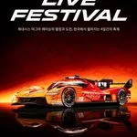 (사진 1) '제네시스 마그마 레이싱 라이브 페스티벌' 스타필드 하남