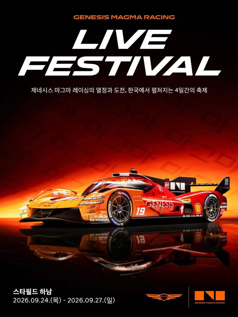 (사진 1) '제네시스 마그마 레이싱 라이브 페스티벌' 스타필드 하남