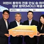 (사진 1) 현대자동차, ‘어린이 통학차 전용 안심 승하차 솔루션’ 개발을 위한 업무협약
