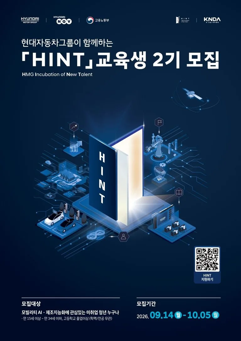 (사진 1) 현대차그룹, 청년 직무역량 강화 교육 프로그램 'HINT' 2기 참가자 모집