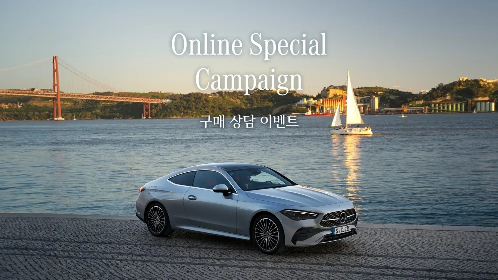 메르세데스-벤츠 코리아, 9월 온라인 스토어 구매 상담 이벤트 진행 1 사진 메르세데스 벤츠 코리아 9월 한 달간 ‘메르세데스 벤츠 스토어 구매 상담 이벤트 진행 https://mobilityground.com/wp-content/uploads/2026/09/사진-메르세데스-벤츠-코리아-9월-한-달간-‘메르세데스-벤츠-스토어-구매-상담-이벤트-진행.webp