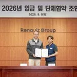 [사진1] 르노코리아 노사, 2026년 임금 및 단체협상 조인식 진행
