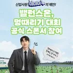 [이미지-1] 밸런스온, 2026 ACC 하늘마당 ‘멍때리기 대회’ 공식 스폰서 참여