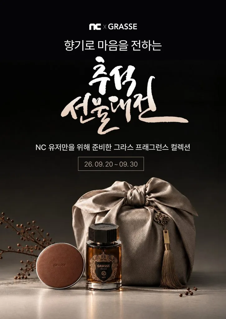 이미지 불스원 그라스 엔씨와 함께 추석맞이 ‘향기로운 한가위 프로모션 진행 https://mobilityground.com/wp-content/uploads/2026/09/이미지-불스원-그라스-엔씨와-함께-추석맞이-‘향기로운-한가위-프로모션-진행.webp