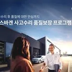 참고사진_폭스바겐코리아 사고수리 후 2년까지 품질 책임지는 '사고수리 품질보장 프로그램' 출시