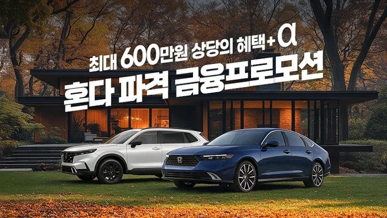 [혼다] 자동차 프로모션 포스터
