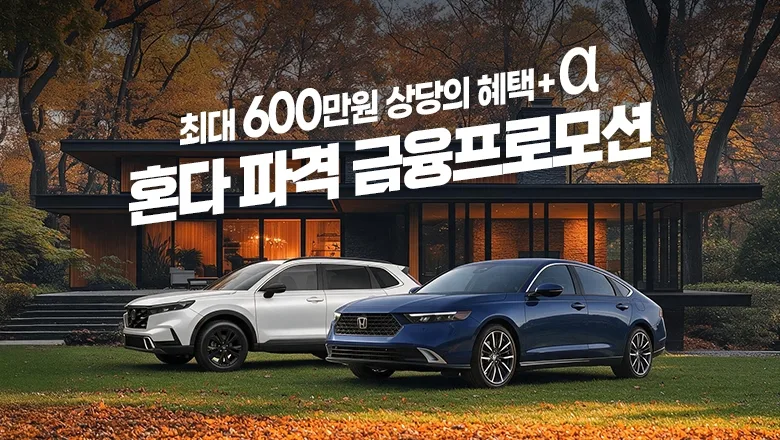 혼다 자동차 프로모션 포스터 https://mobilityground.com/wp-content/uploads/2026/09/혼다-자동차-프로모션-포스터.webp