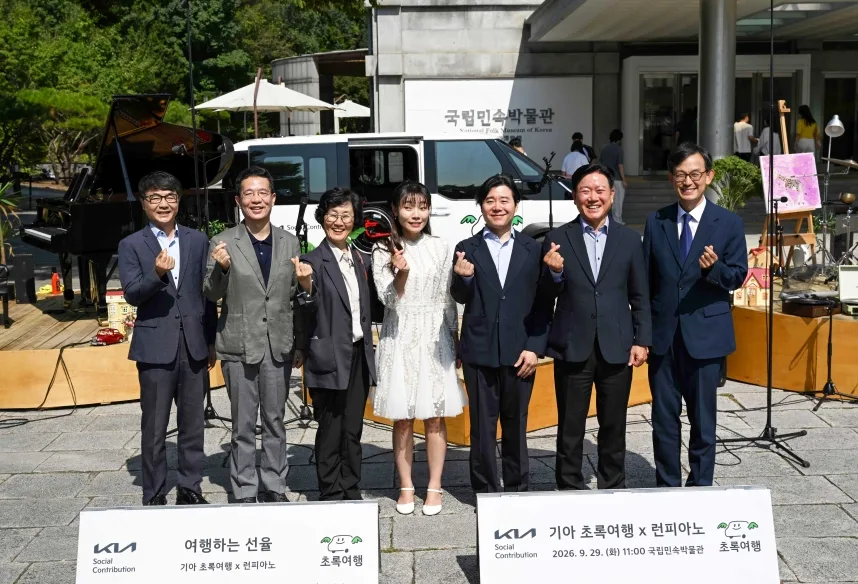 기아 29일 국립민속박물관에서 제2회 초록여행 x 런피아노 개최 1 260930 사진 1 기아 제2회 ‘초록여행 x 런피아노 개최 https://mobilityground.com/wp-content/uploads/2026/10/260930-사진-1-기아-제2회-‘초록여행-x-런피아노-개최.webp