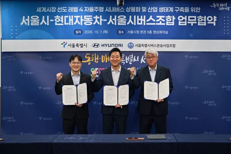 현대자동차·기아, 서울시와 레벨4 자율주행 시내버스 업무협약