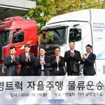 (사진2) 현대자동차·기아, 레벨 4 자율주행 대형트럭 실증 추진