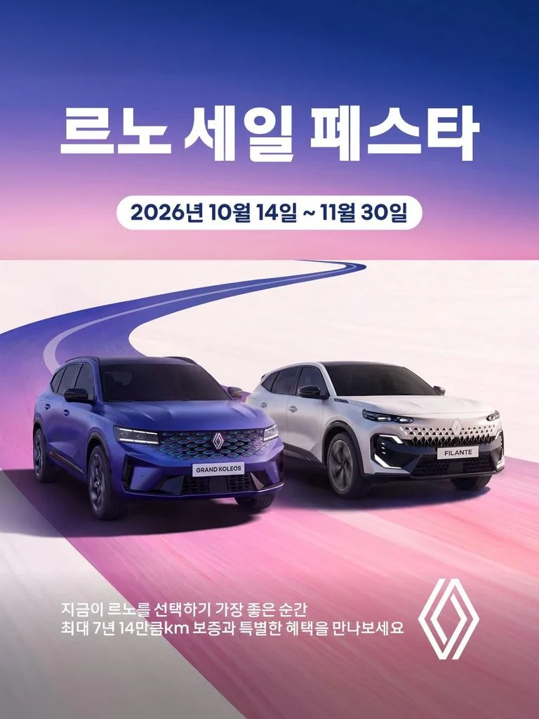 르노코리아, 11월 30일까지 르노 세일 페스타... 그랑 콜레오스 최대 400만 원 3 사진자료 르노코리아 르노 세일 페스타 개최 768x1024 1 https://mobilityground.com/wp-content/uploads/2026/09/사진자료르노-그랑-콜레오스-에스프리-알핀-리미티드-화이트-에디션-‘에뚜알etoile-정측면.webp