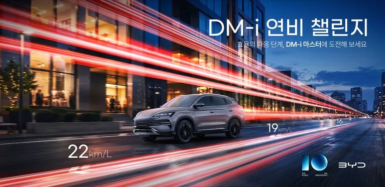 BYD 씨라이언 6 DM-i 전국 연비 챌린지